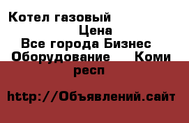 Котел газовый Kiturami world 5000 20R › Цена ­ 31 000 - Все города Бизнес » Оборудование   . Коми респ.